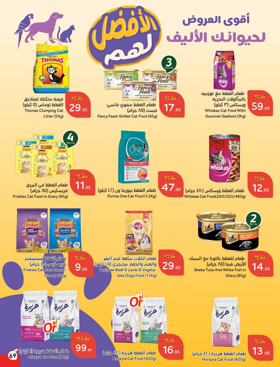 panda offers from 12feb to 18feb 2025 عروض بنده من 12 فبراير حتى 18 فبراير 2025 صفحة رقم 66